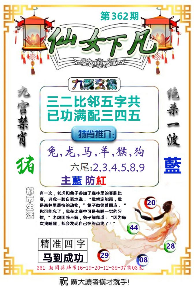 仙女下凡 第362期