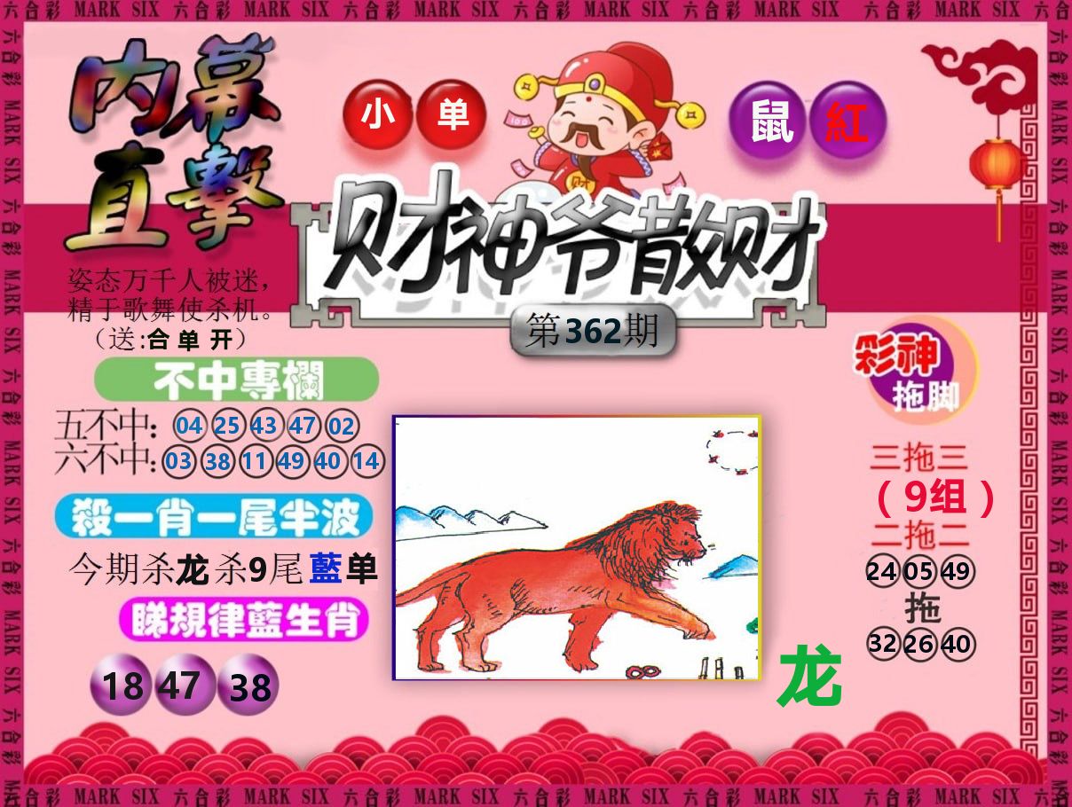 财神爷散财 第362期