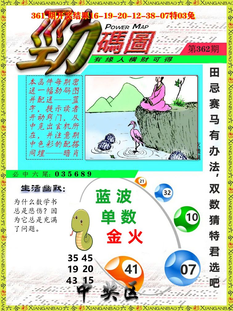 劲码图 第362期