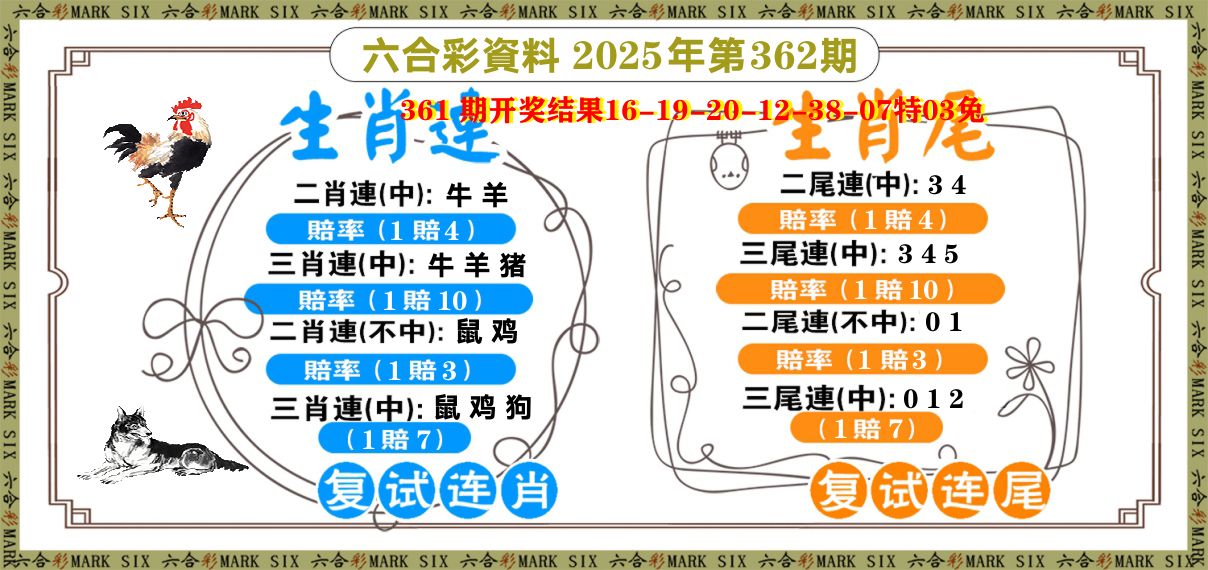 复试连 第362期