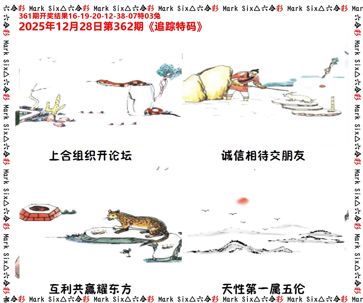 追踪特码 第362期