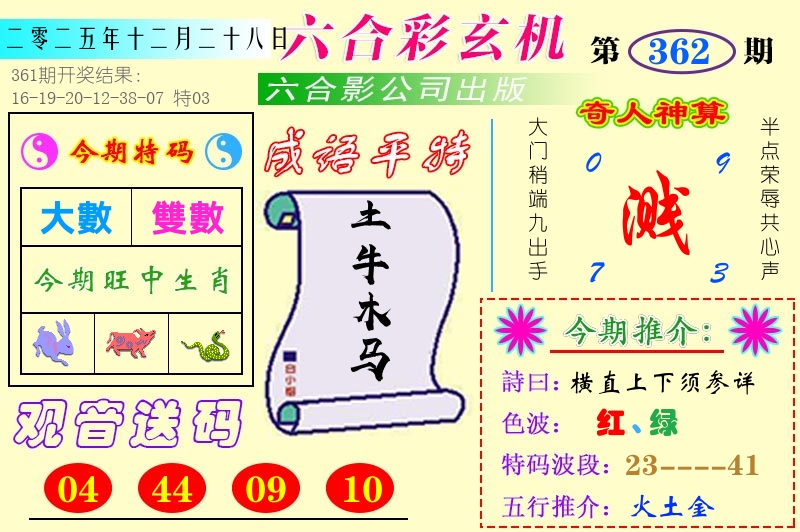 澳门六合玄机 第362期