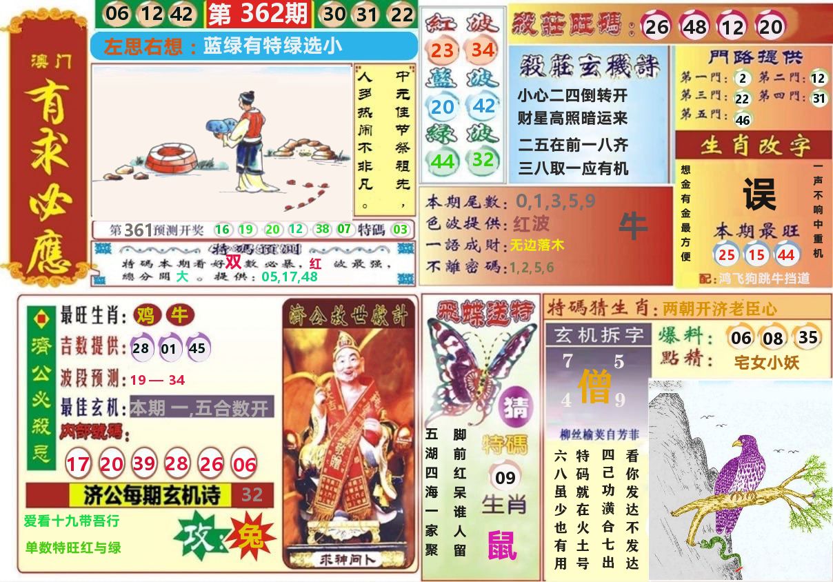澳门有求必应 第362期