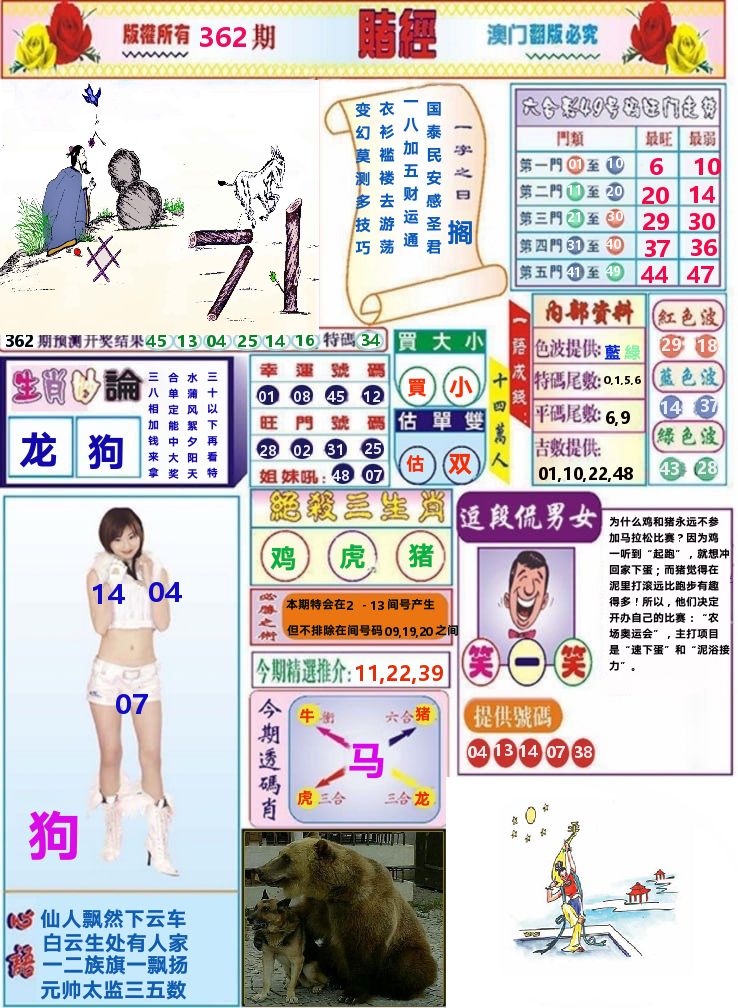 澳门赌经 第362期