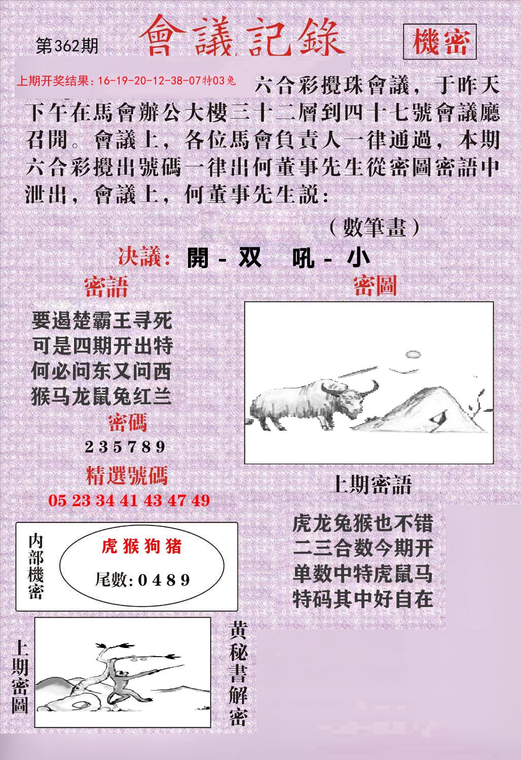 会议记录 第362期