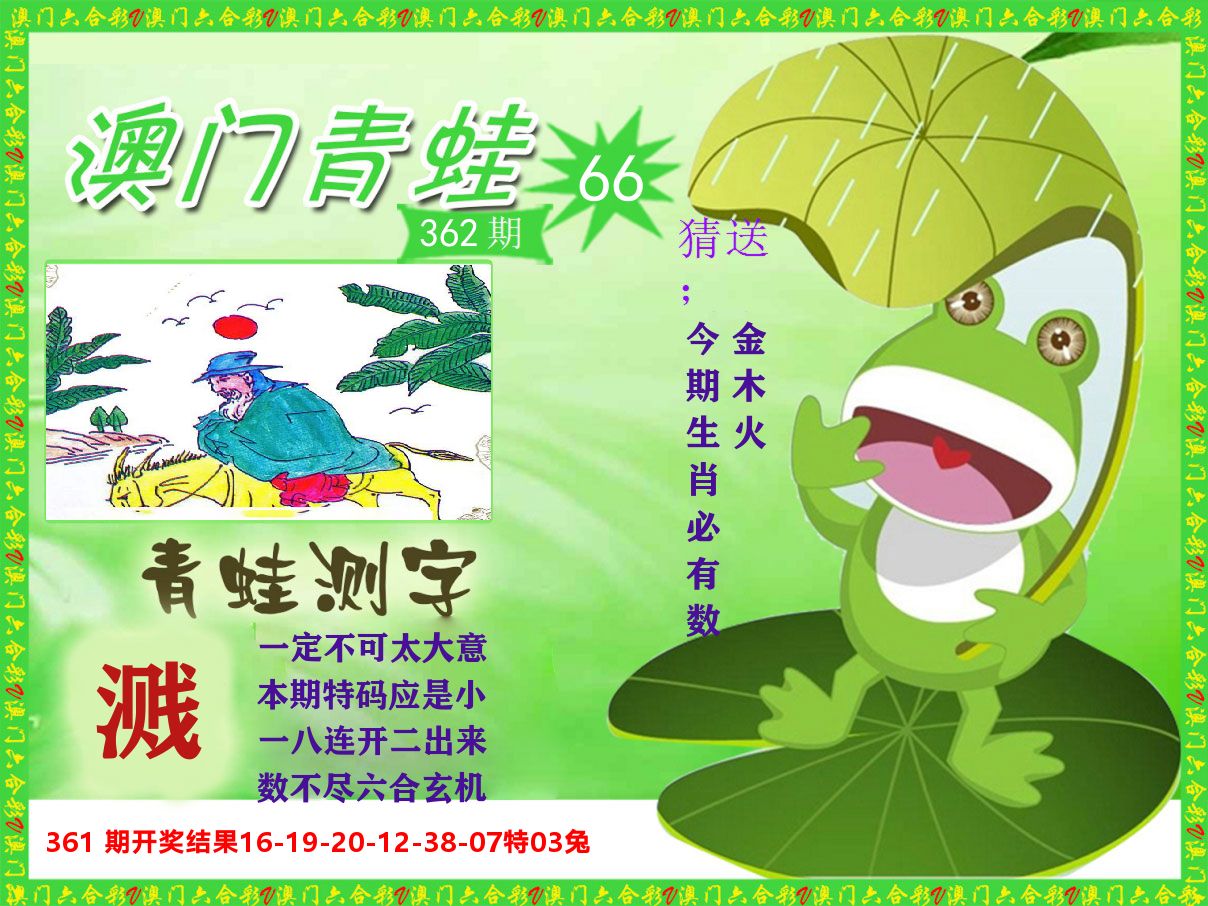 青蛙系列66 第362期