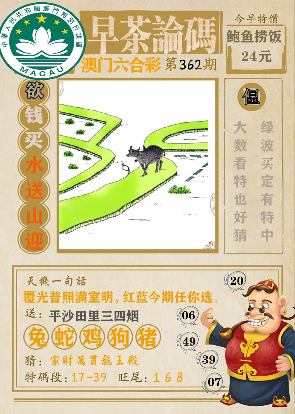 早茶论码 第362期