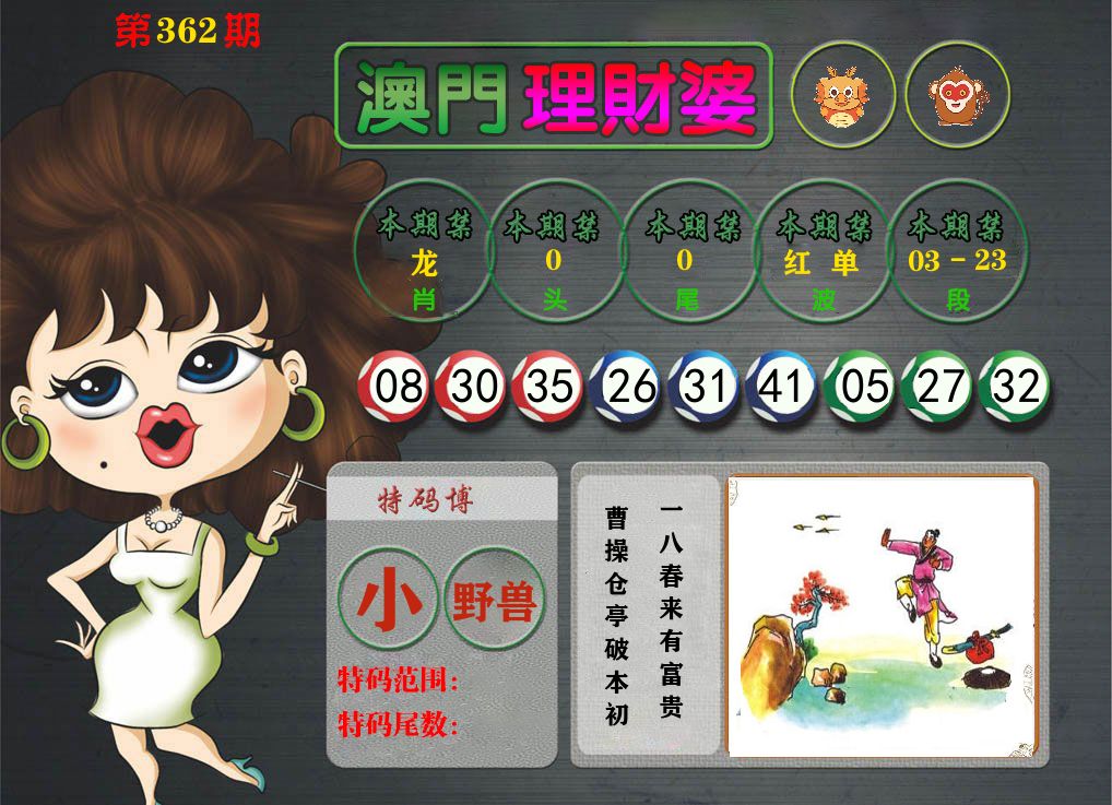 理财婆 第362期