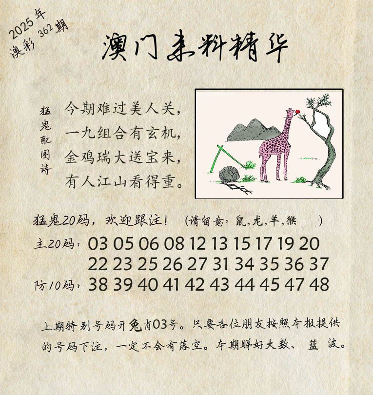 精华来料 第362期
