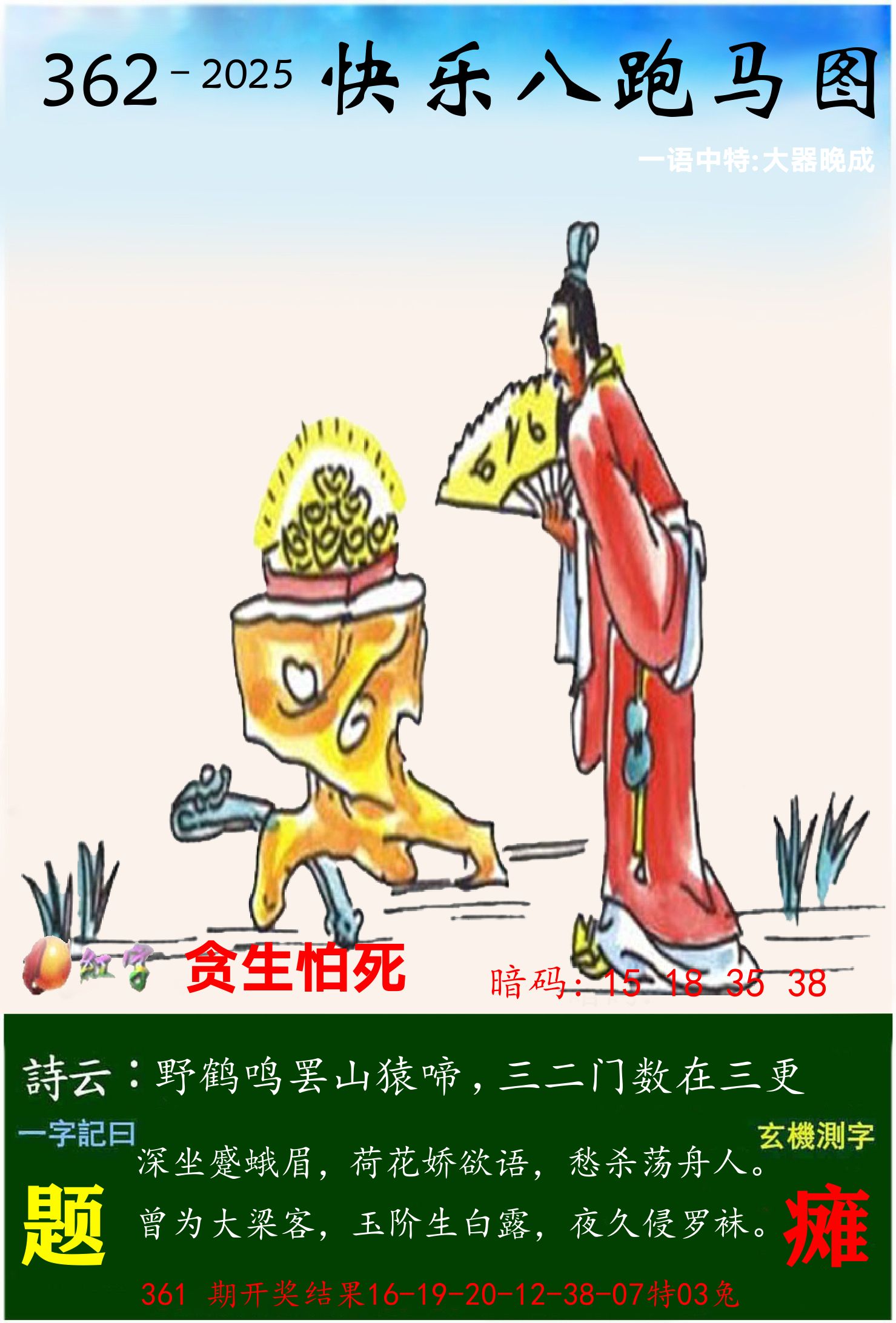 澳门跑马 第362期