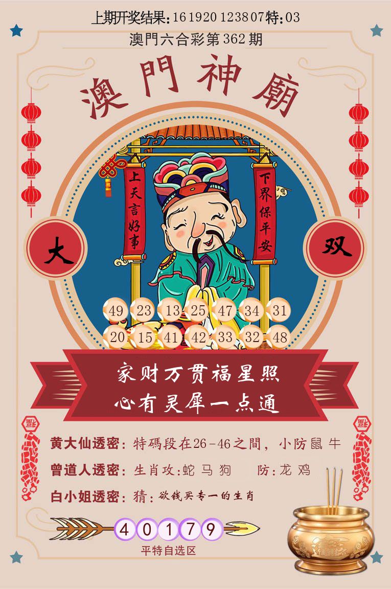 澳门神廟 第362期