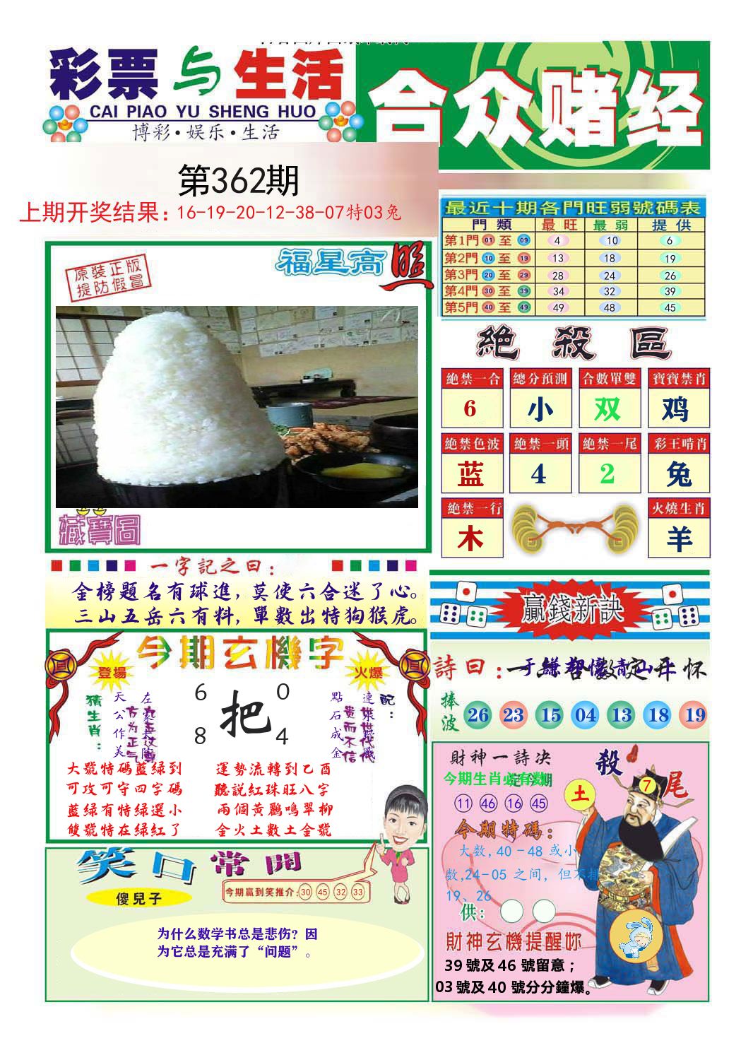 合众赌经 第362期