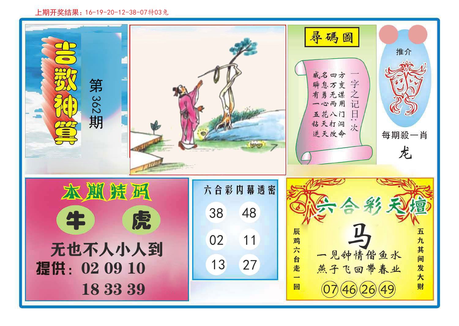 吉数神算 第362期