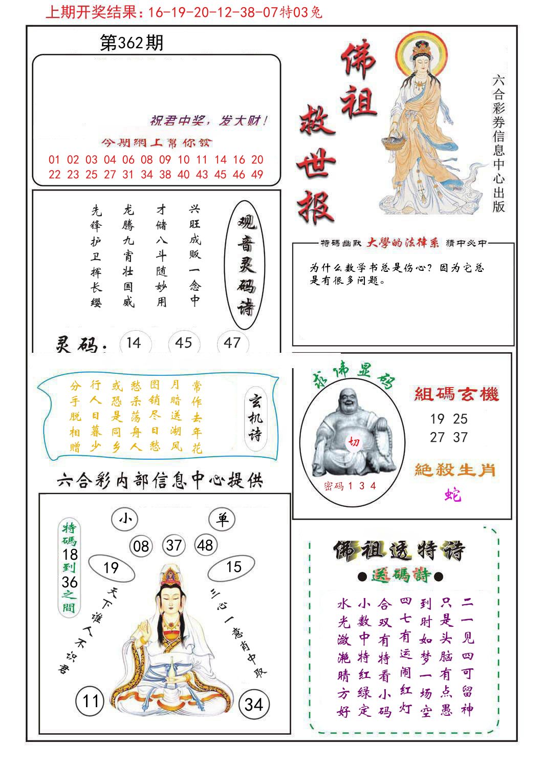 佛祖救世报 第362期