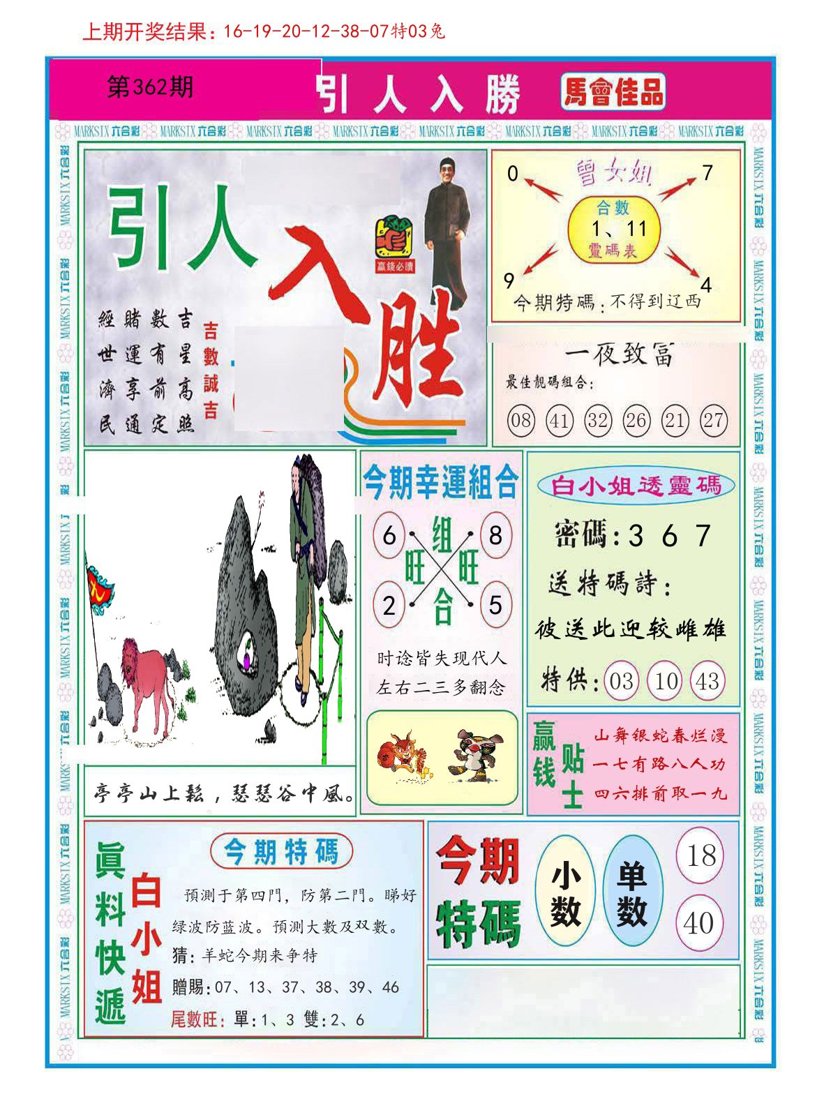 引人入胜 第362期