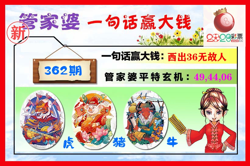 管家婆 第362期