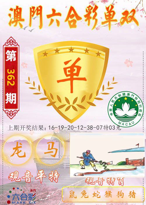 快乐六合彩单双 第362期