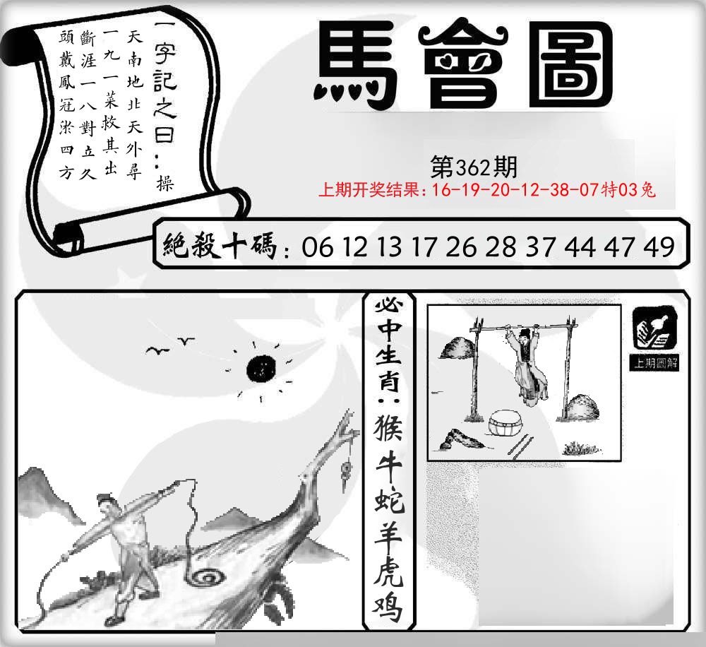 马会图 第362期