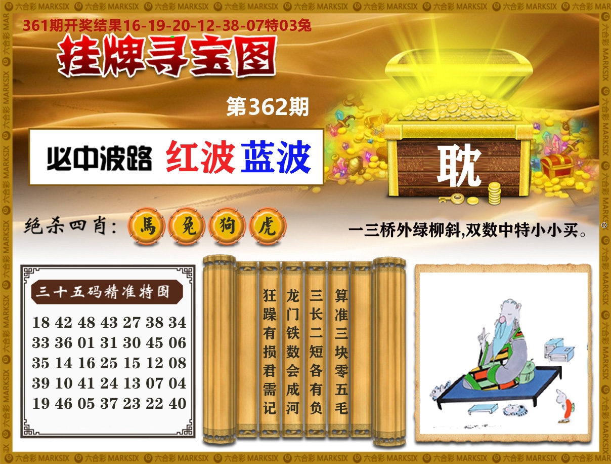 澳门挂牌寻宝 第362期