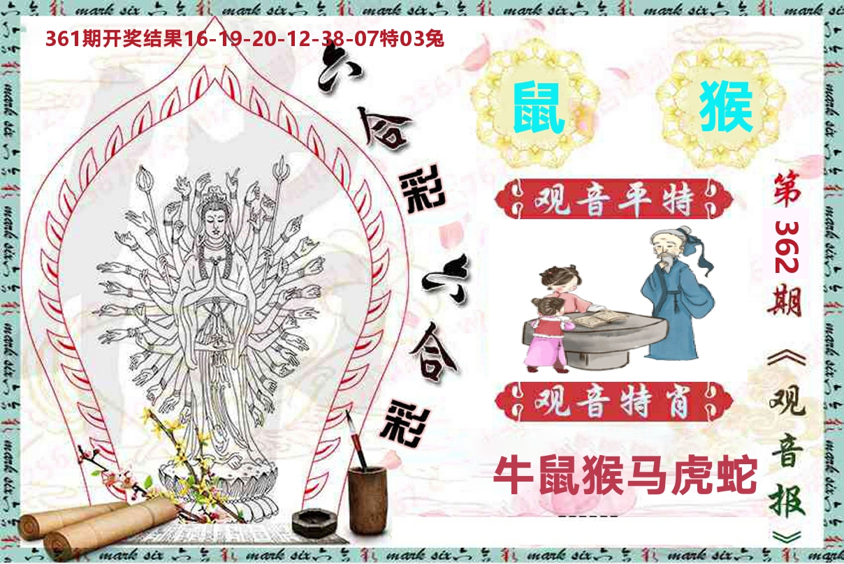 观音报 第362期