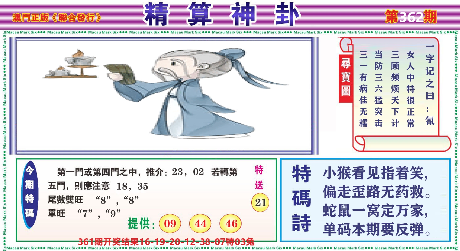 粤彩联盟F 第362期