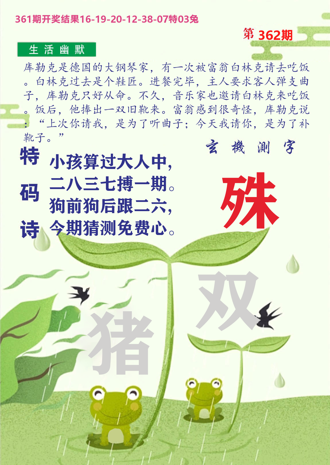 财富人家B 第362期