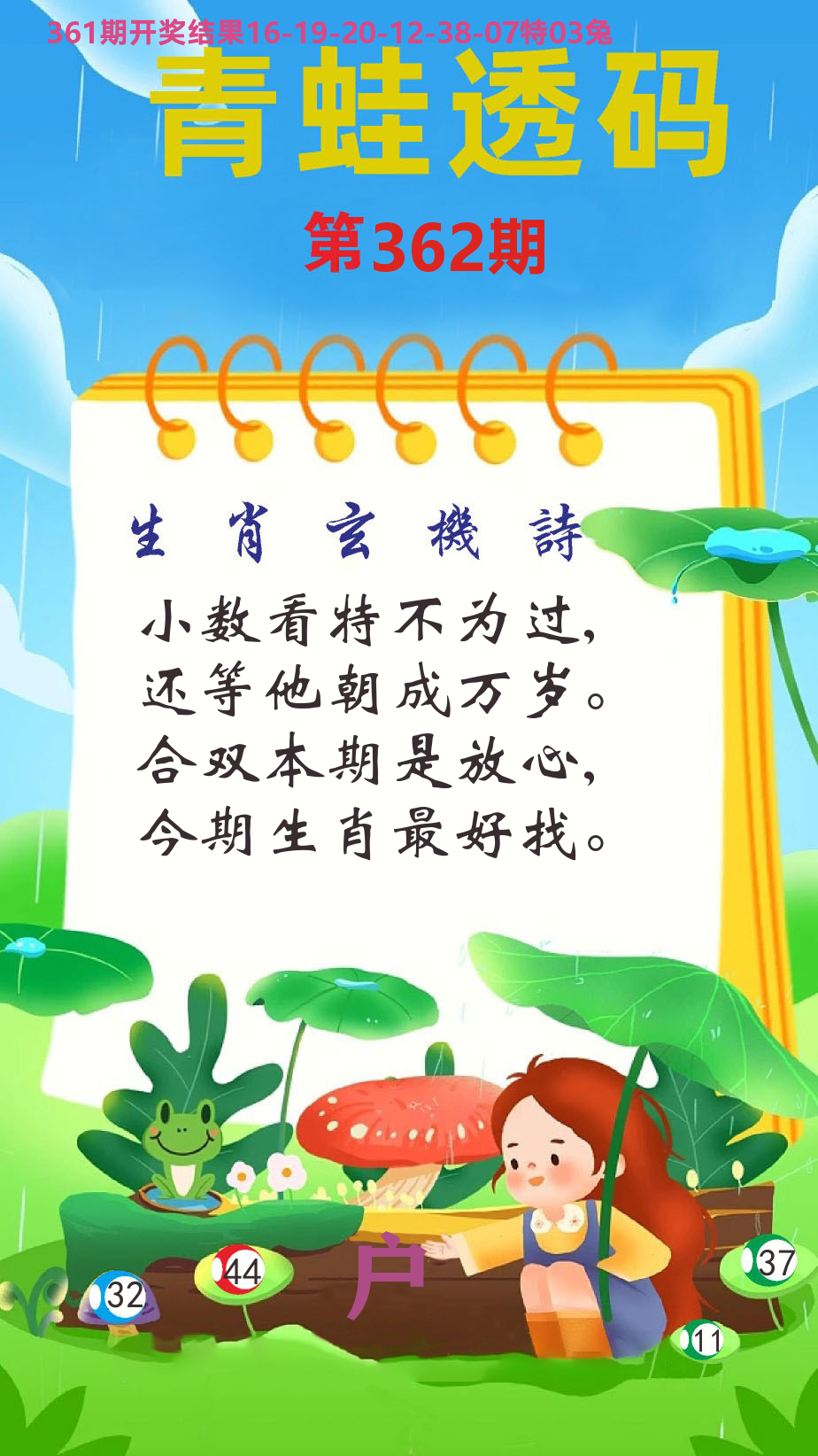 财富人家C 第362期
