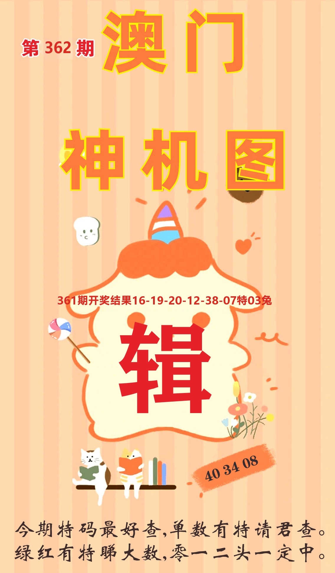 澳门赢天下C 第362期