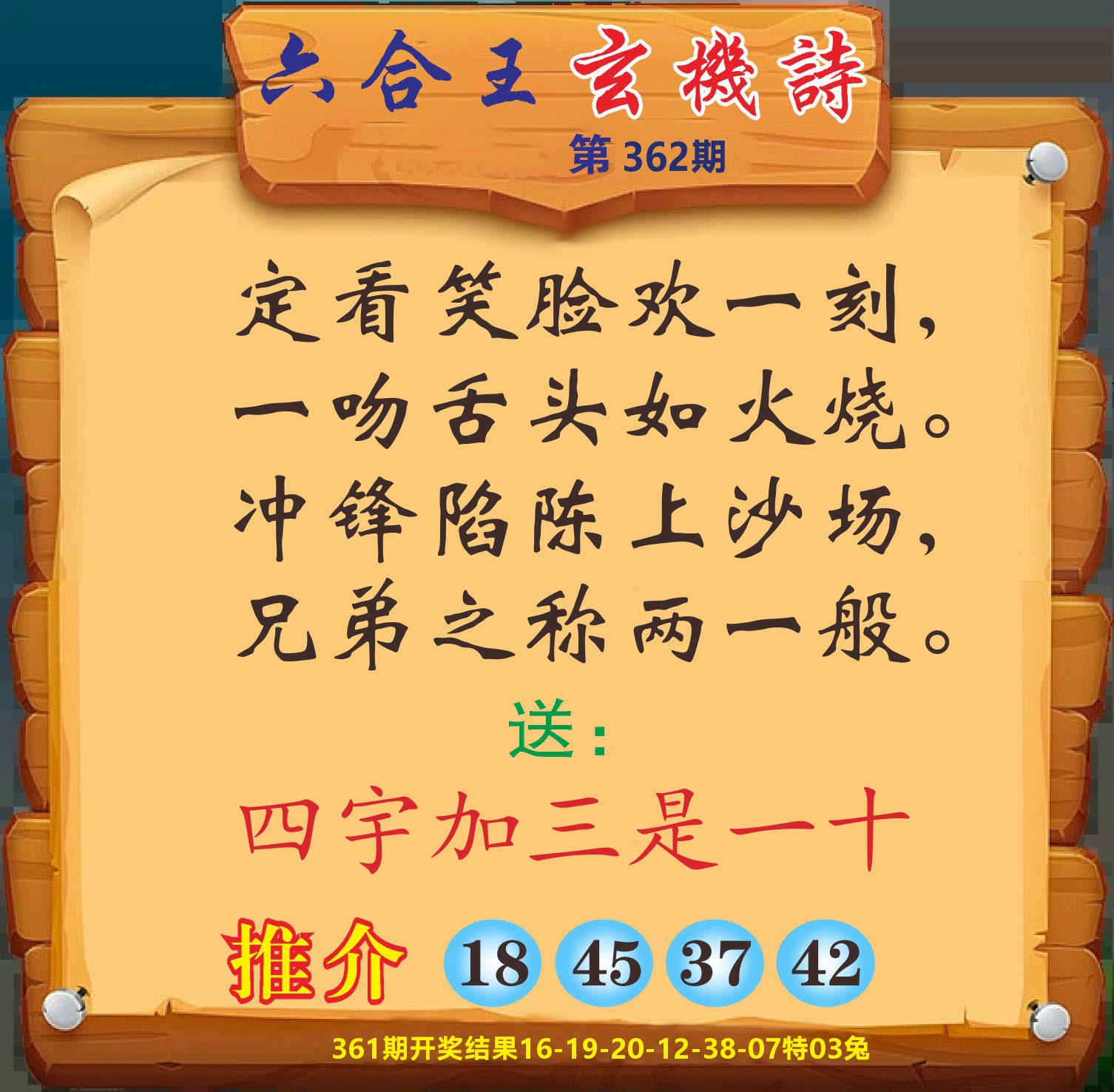 澳门赢天下D 第362期