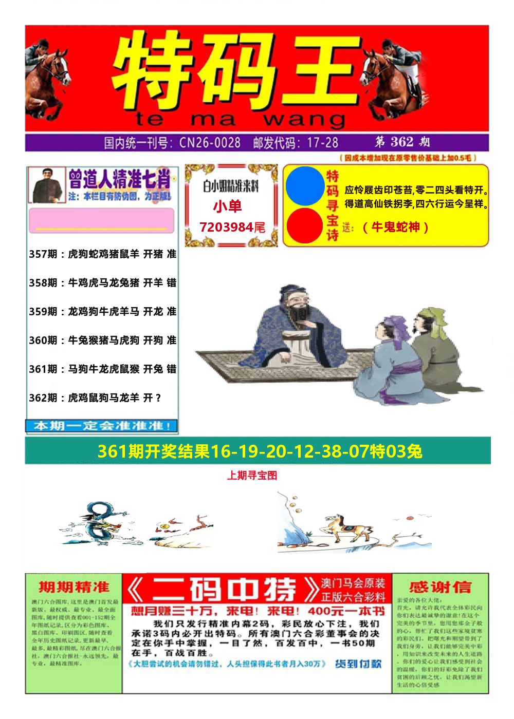 澳门特码王A 第362期