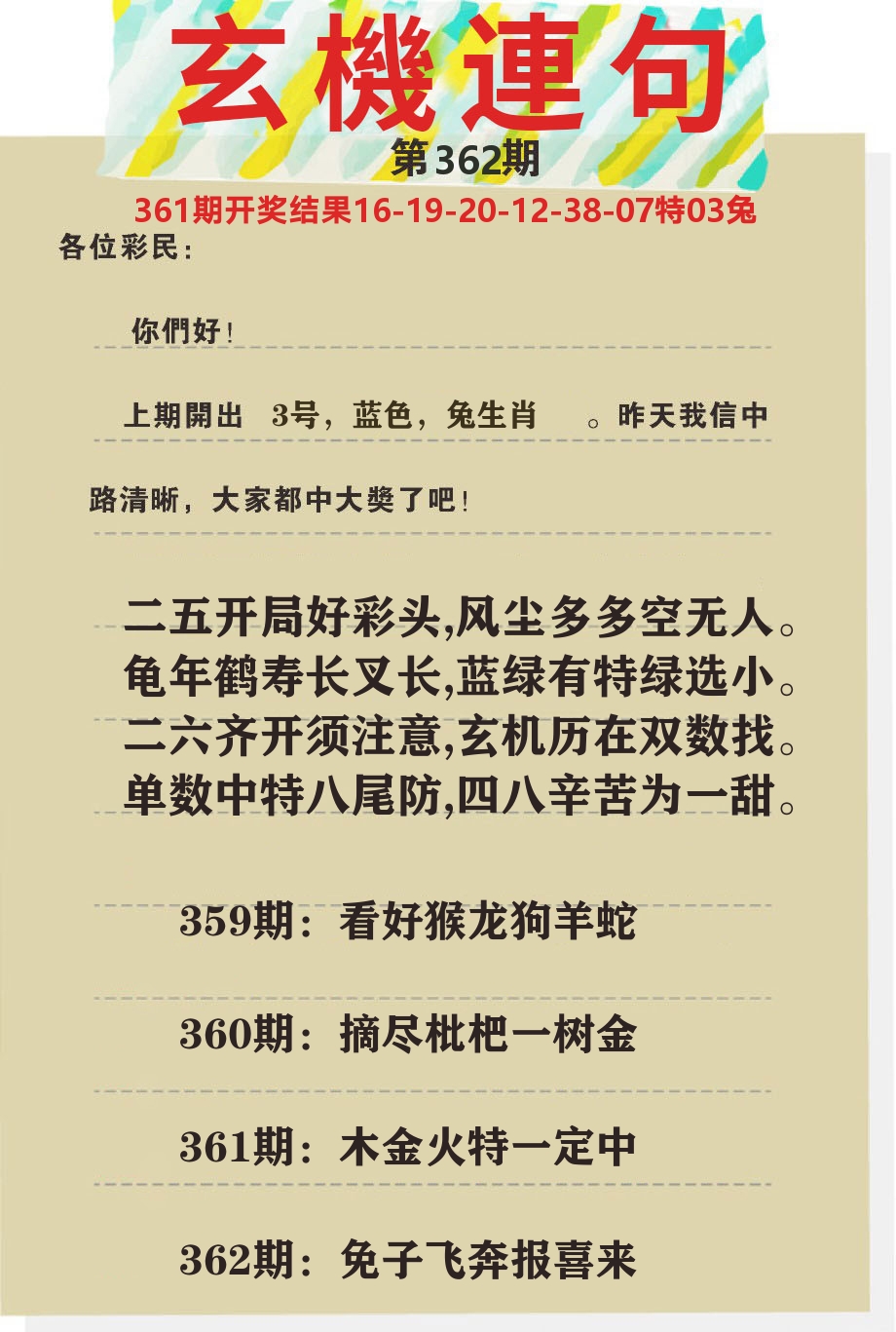 澳门特码王C 第362期