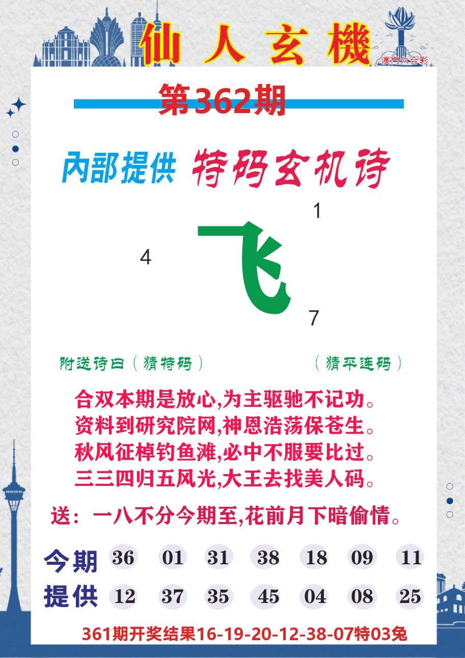 澳门钱多多D 第362期