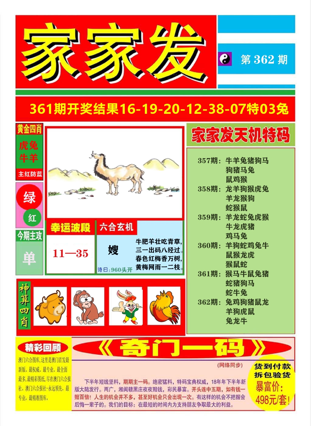 澳门家家发A 第362期