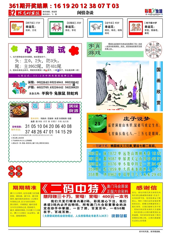 彩票与生活B 第362期