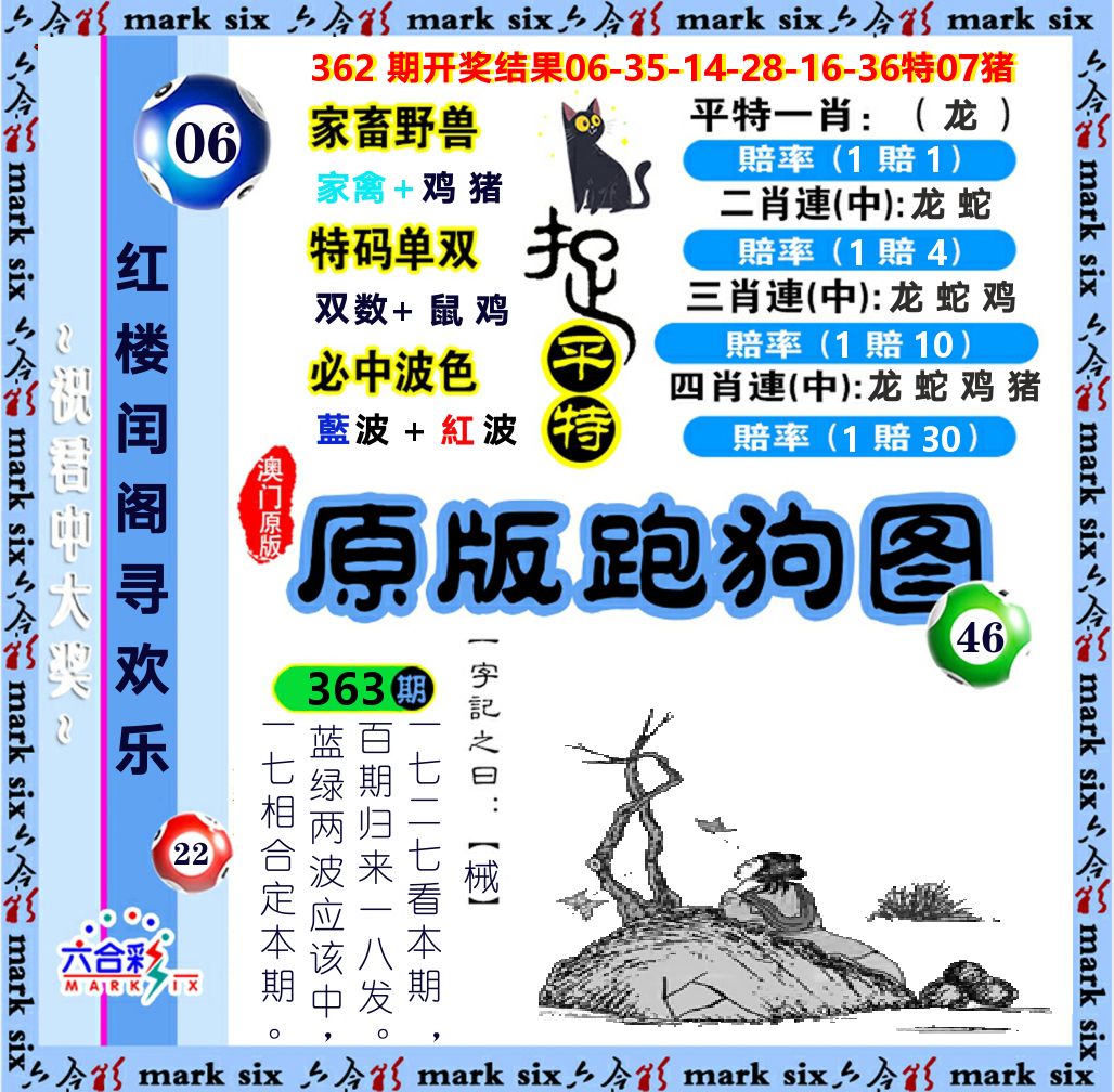 原版跑狗图 第363期