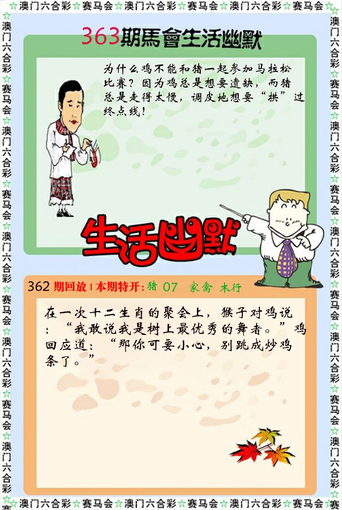 新生活幽默 第363期