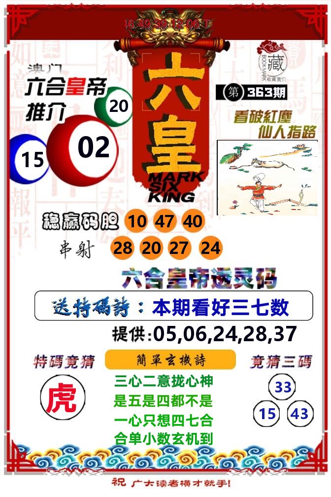 六皇 第363期