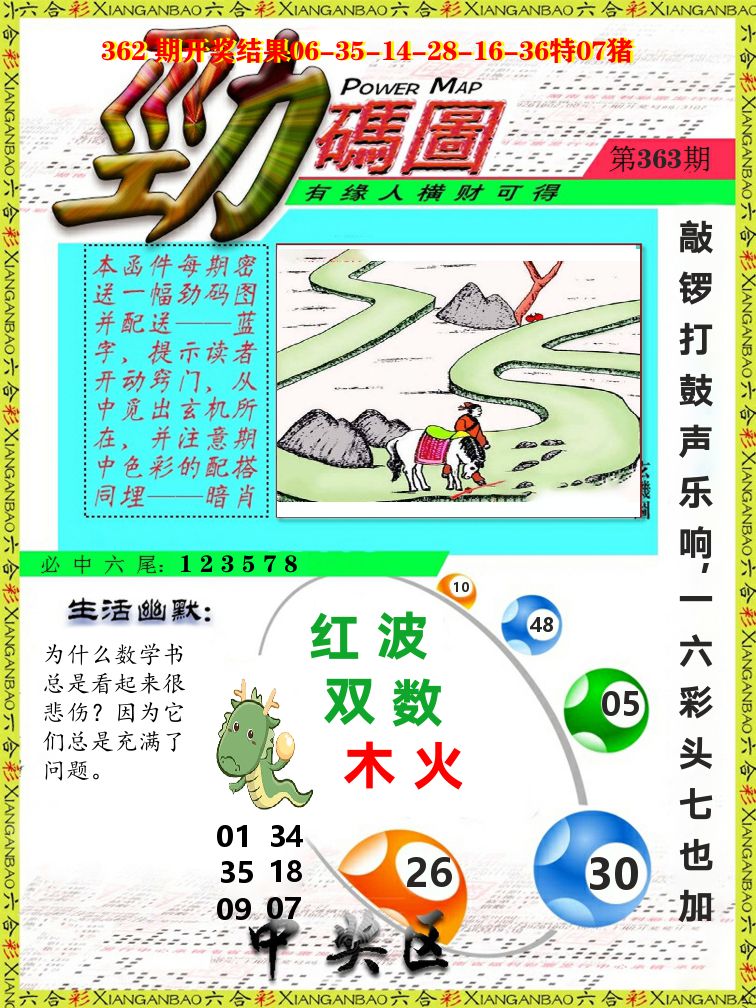劲码图 第363期