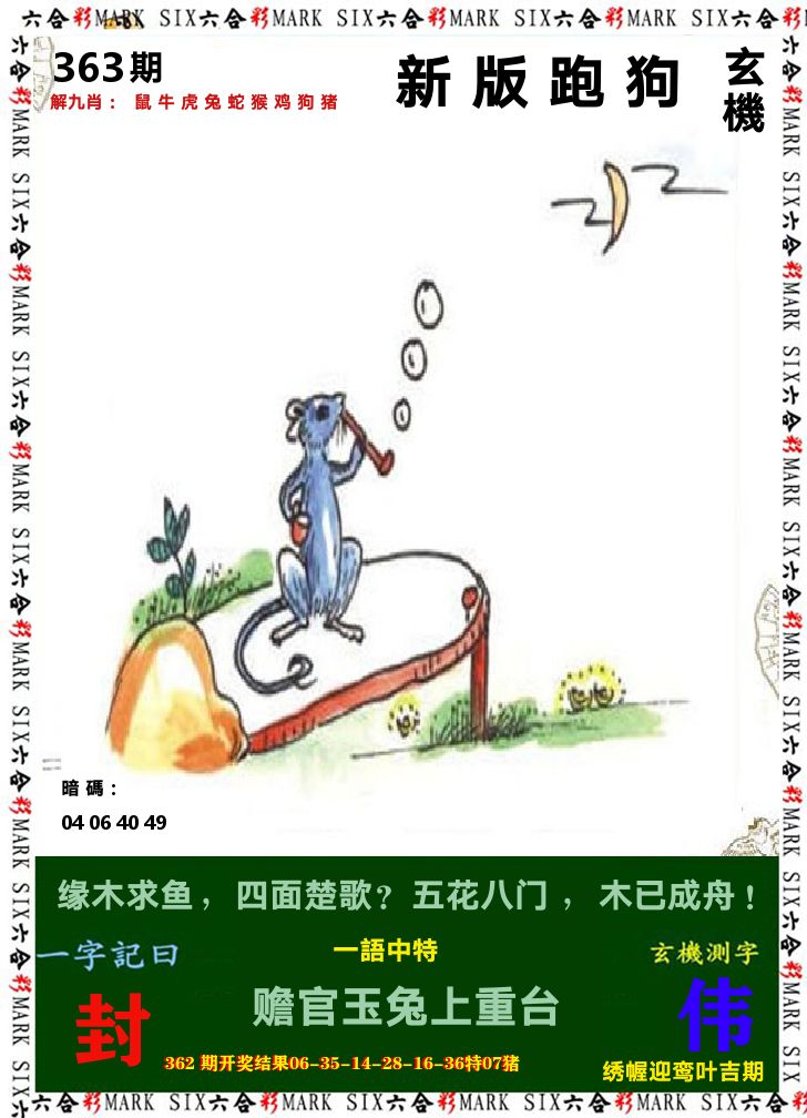 悟入其图 第363期