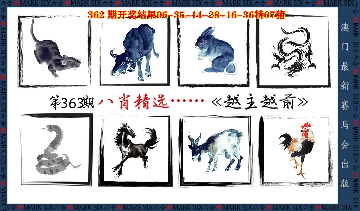 八肖精选 第363期
