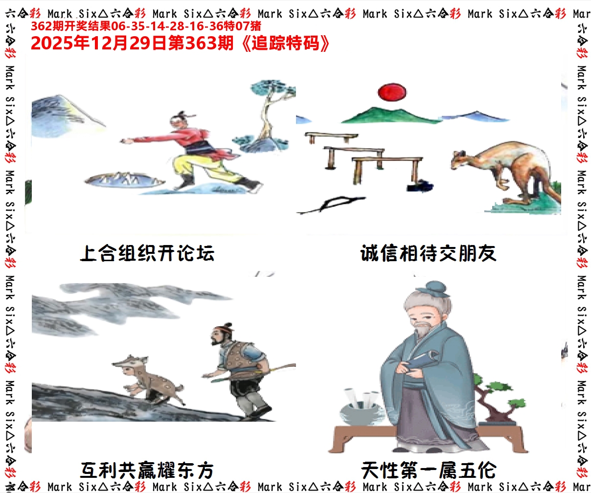 追踪特码 第363期