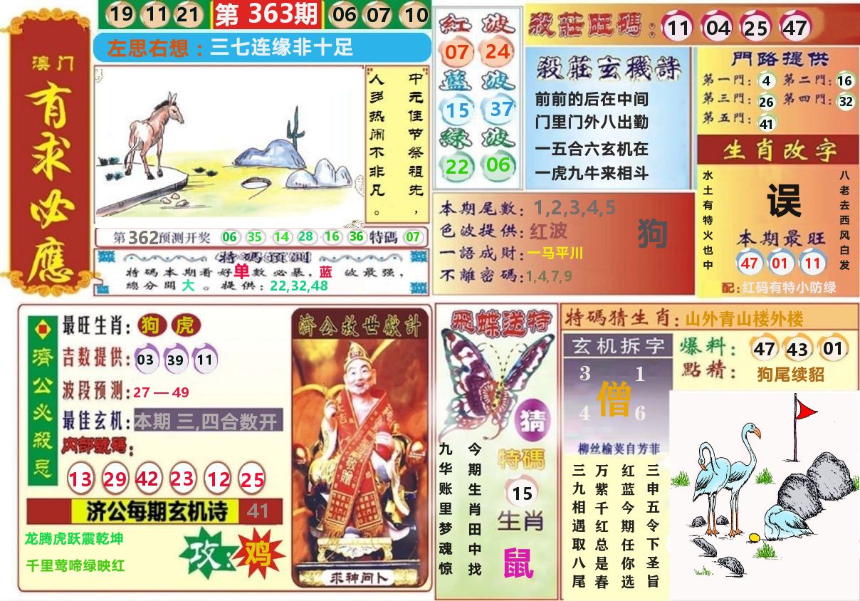 澳门有求必应 第363期
