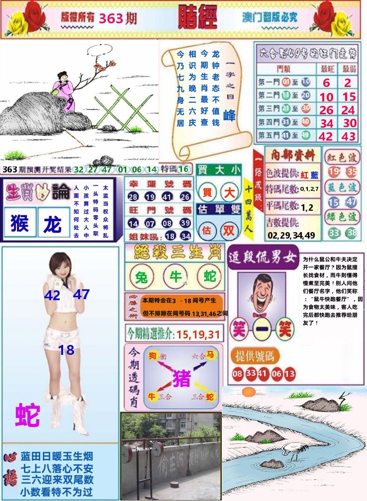 澳门赌经 第363期