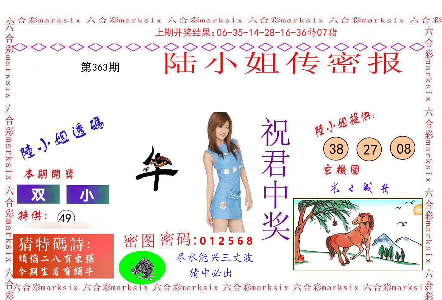 陆小姐密报 第363期