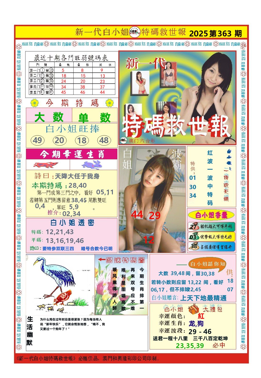 澳门特码救世报 第363期