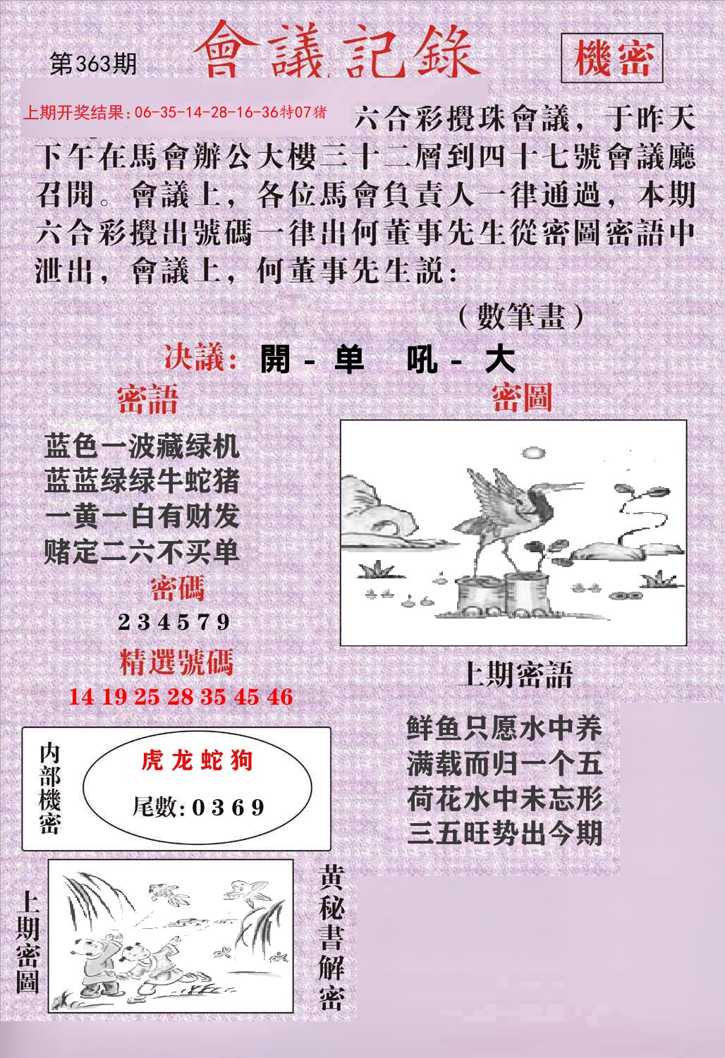 会议记录 第363期