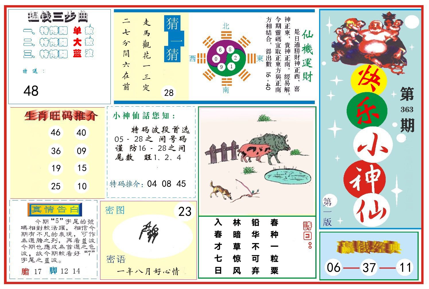 快乐小神仙 第363期
