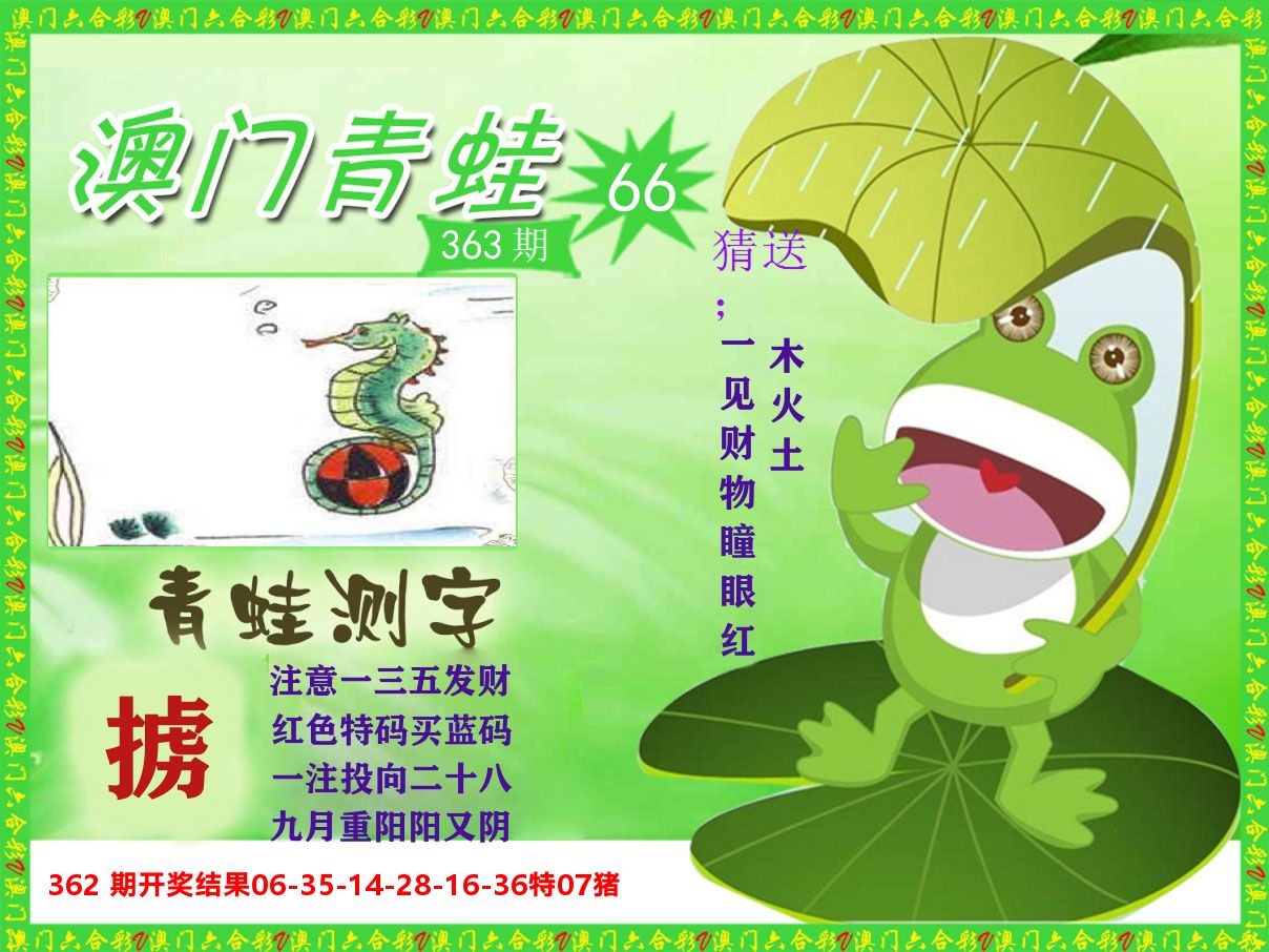 青蛙系列66 第363期
