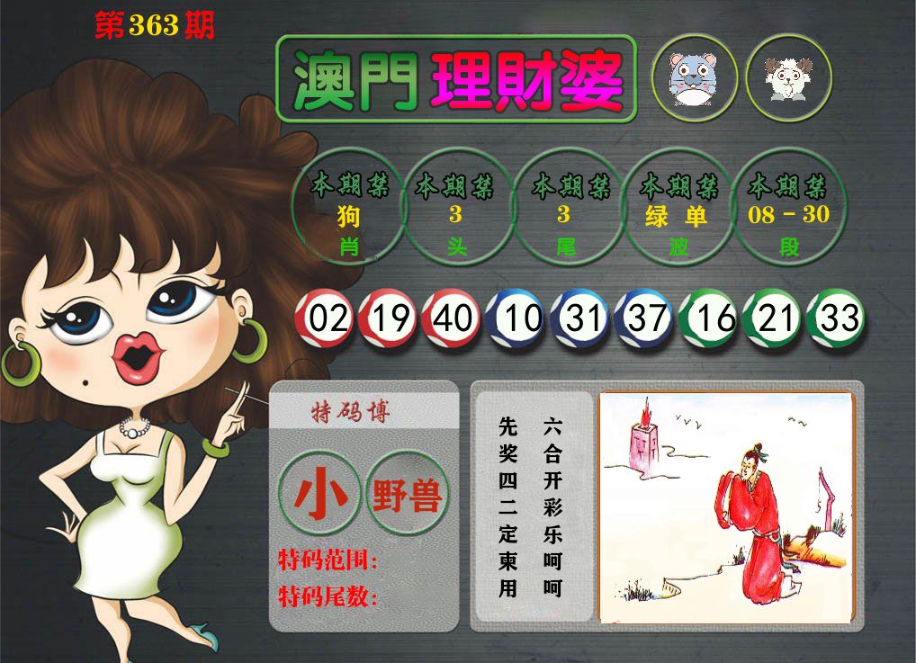理财婆 第363期