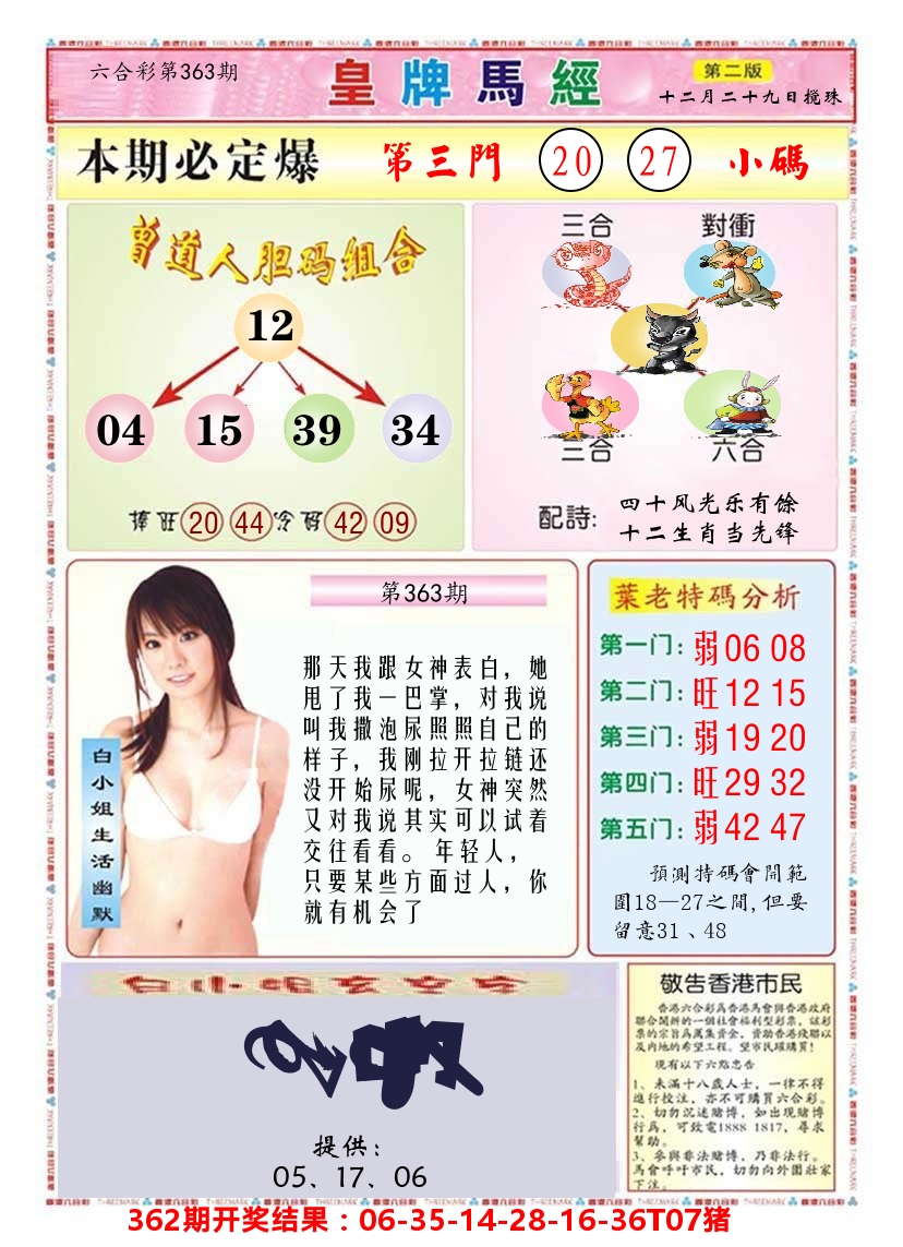 澳门皇牌马经B 第363期